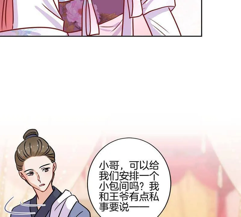 第222话 事有蹊跷 第43页