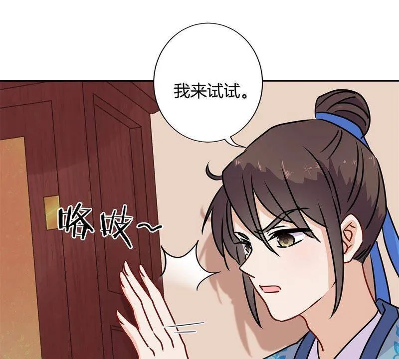 第222话 事有蹊跷 第61页