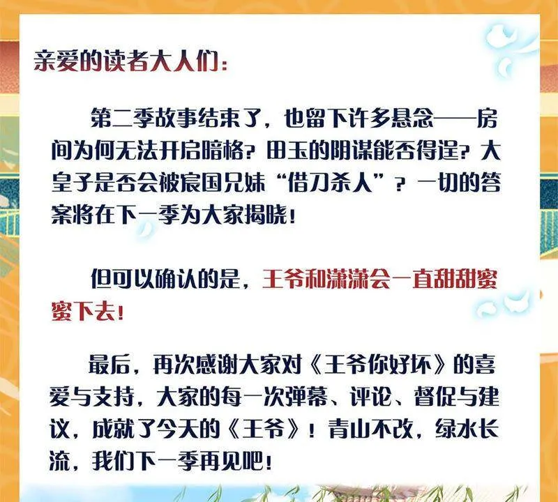 第222话 事有蹊跷 第66页