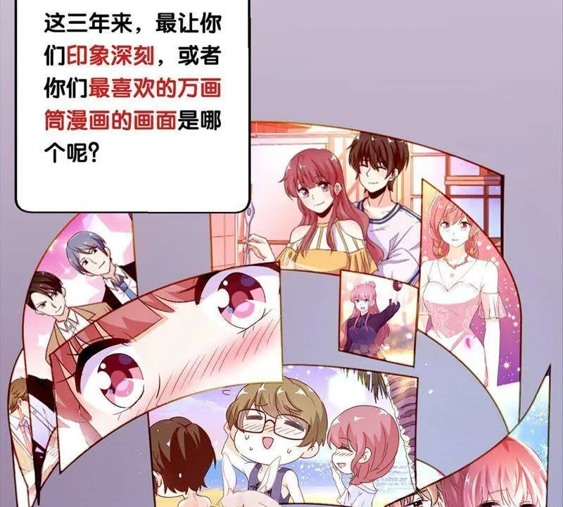 万画筒三岁了！ 第18页