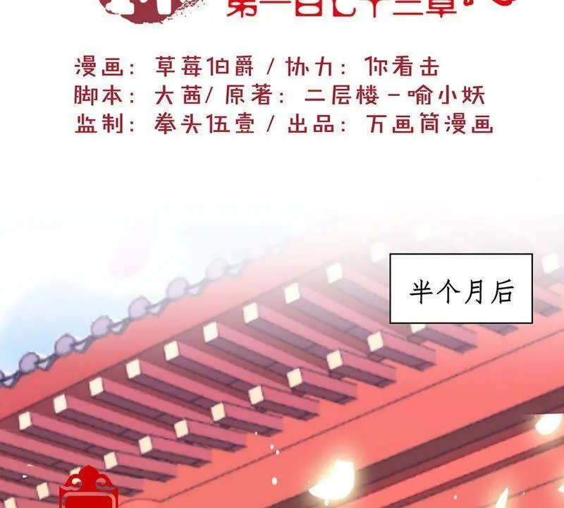 第173话 设计陷害 第2页