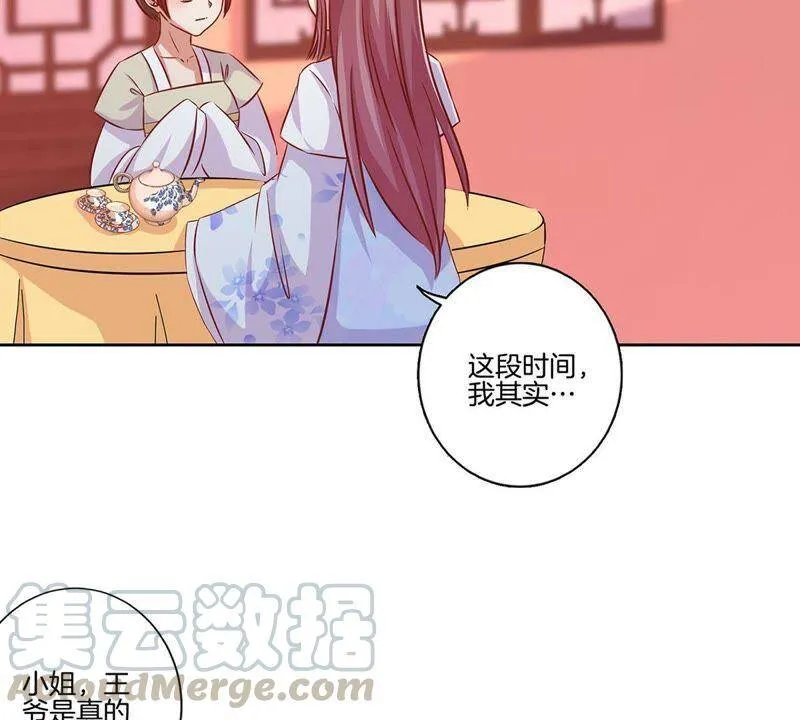 第152话 重回王府 第51页