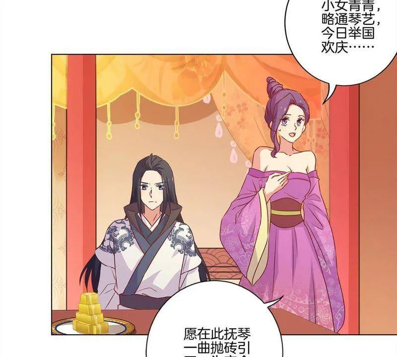 第115话 献艺助兴 第36页