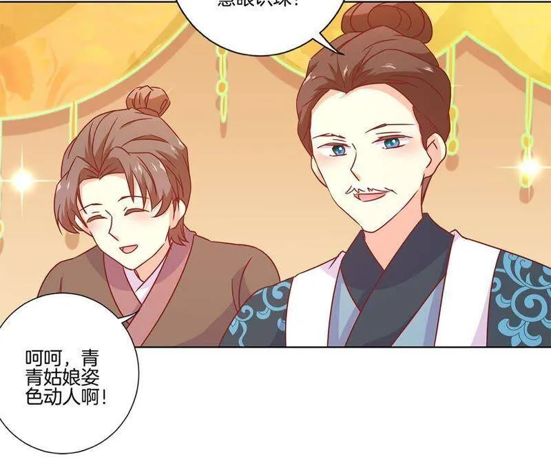 第113话 皇宫夜宴 第34页
