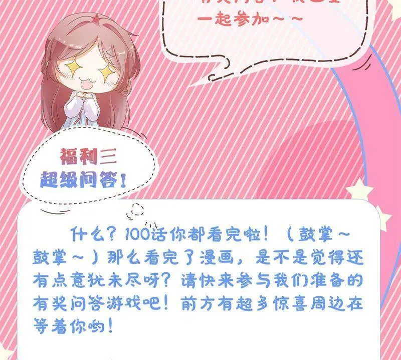 第98话 一丝喜欢？ 第55页