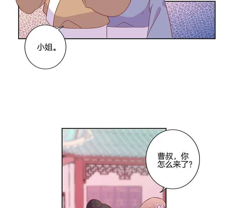 第96话 将军府来人 第7页