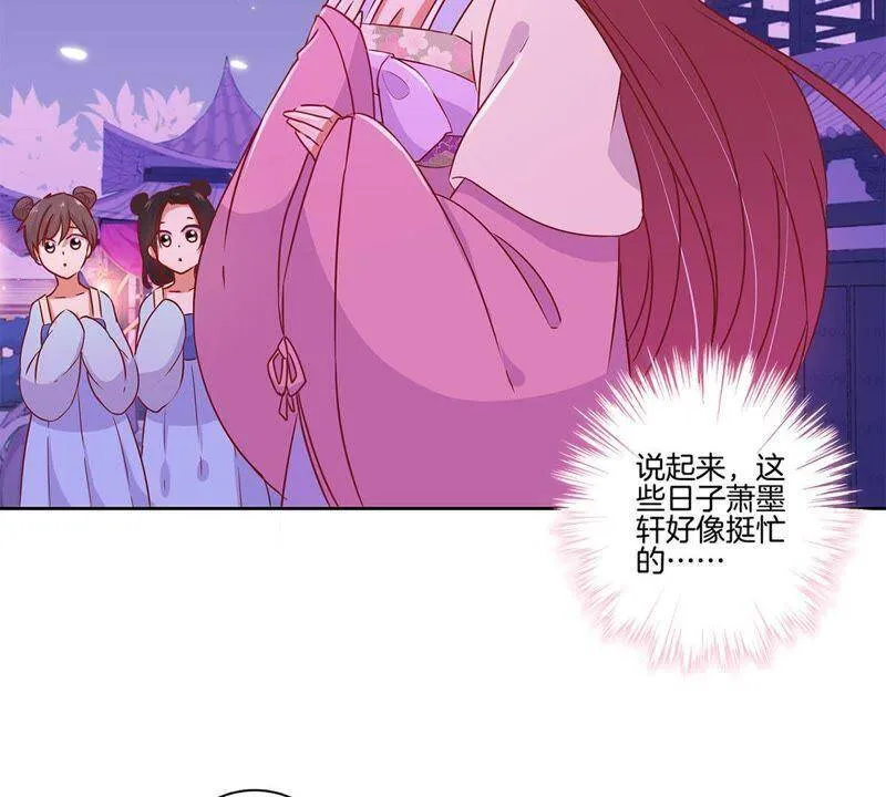 第96话 将军府来人 第23页
