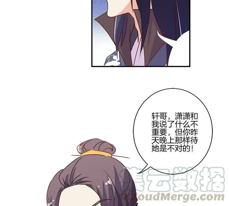 第94话 对她好一点 第31页
