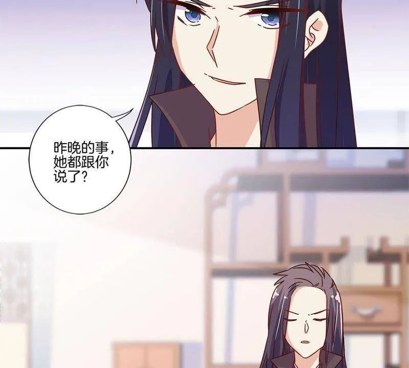 第94话 对她好一点 第34页