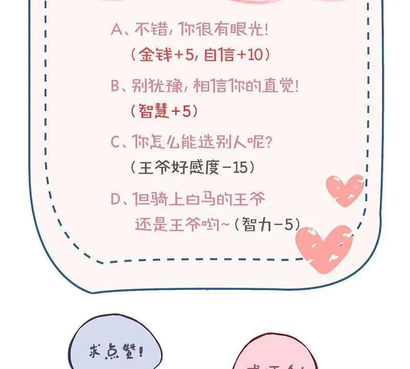 第92话 白马王子 第44页
