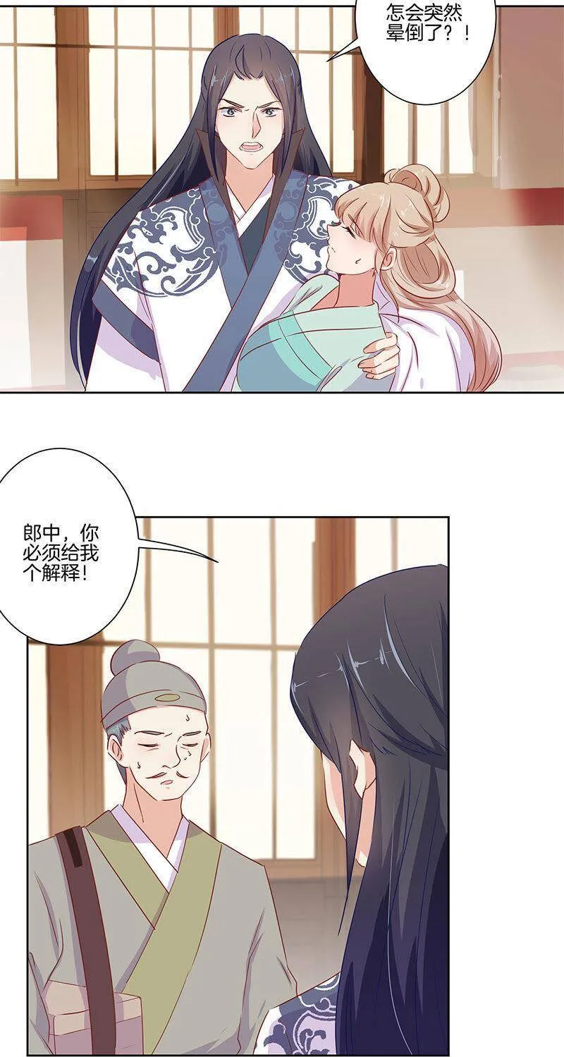第68话 意外情况 第17页