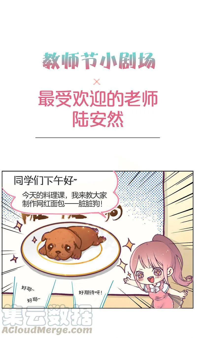 教师节番外 第1页