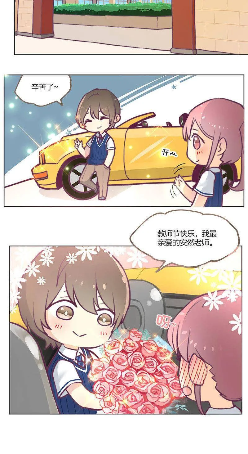 教师节番外 第7页