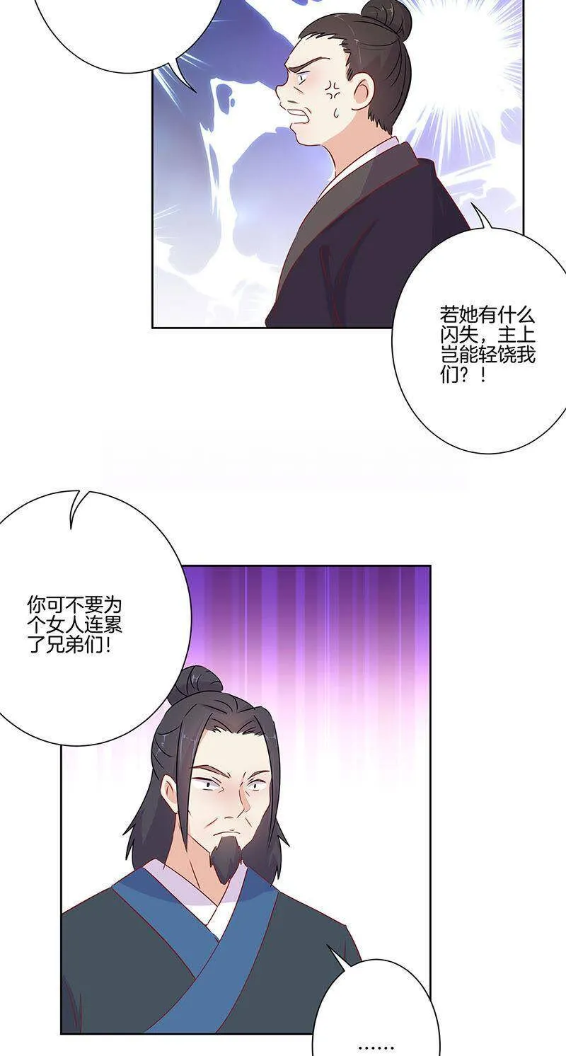 第67话 王爷救美 第10页