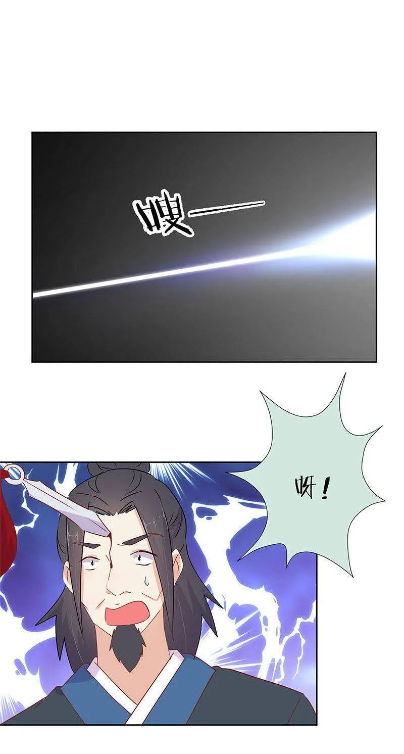 第67话 王爷救美 第19页