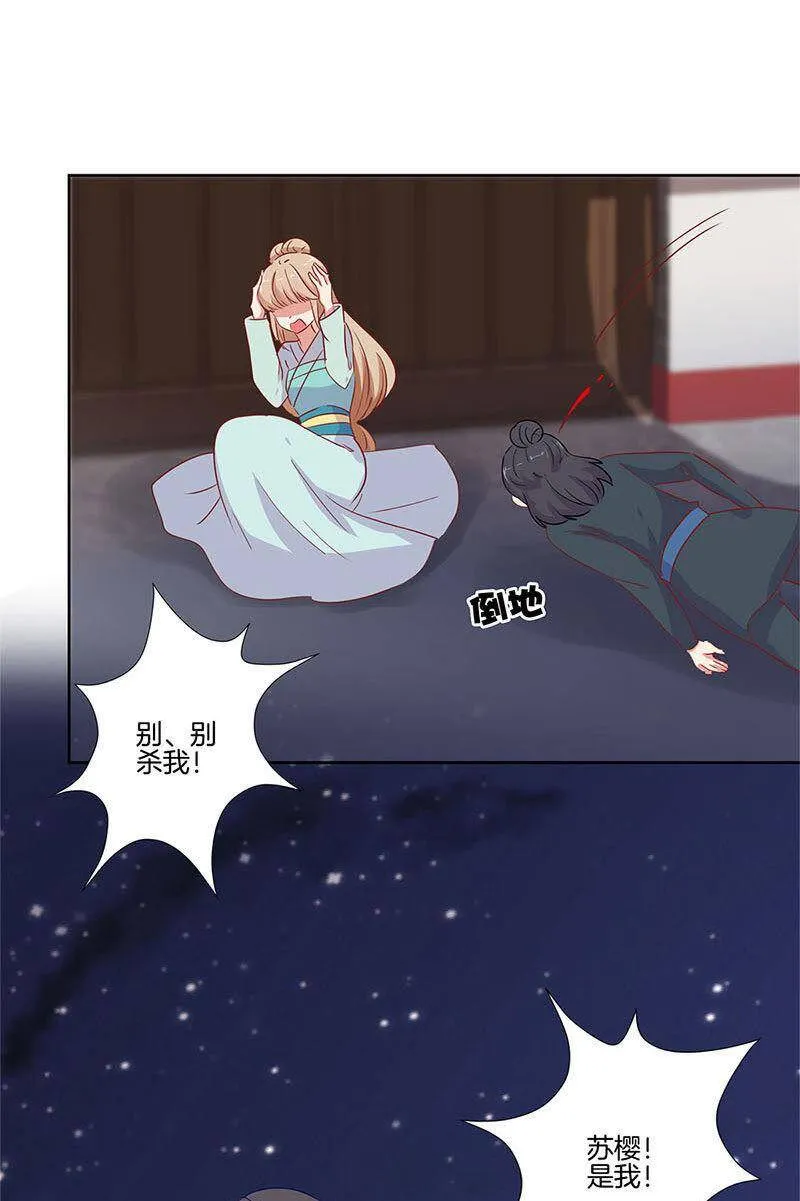 第67话 王爷救美 第20页