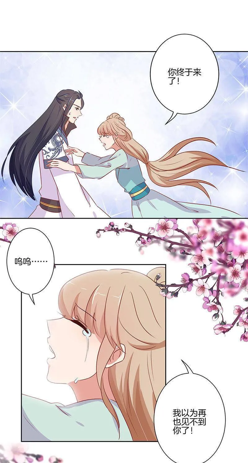第67话 王爷救美 第23页