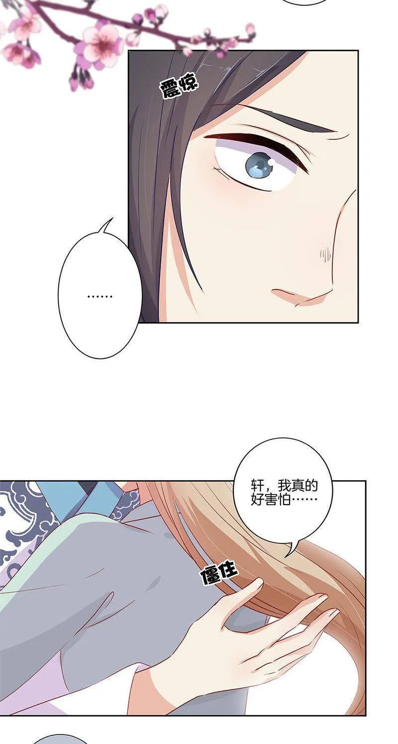 第67话 王爷救美 第24页