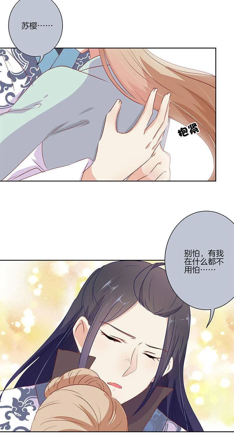 第67话 王爷救美 第25页
