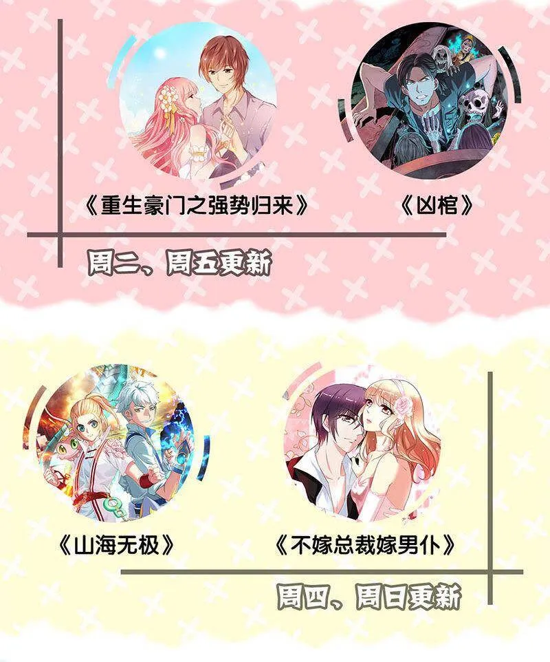 第67话 王爷救美 第32页