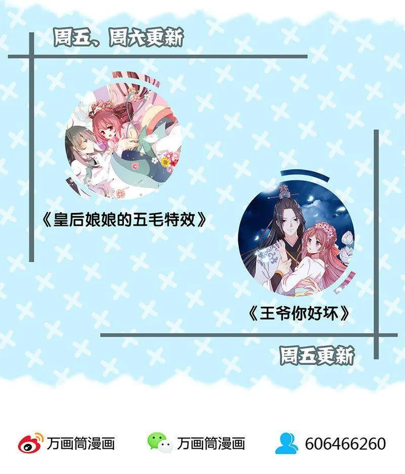 第67话 王爷救美 第33页