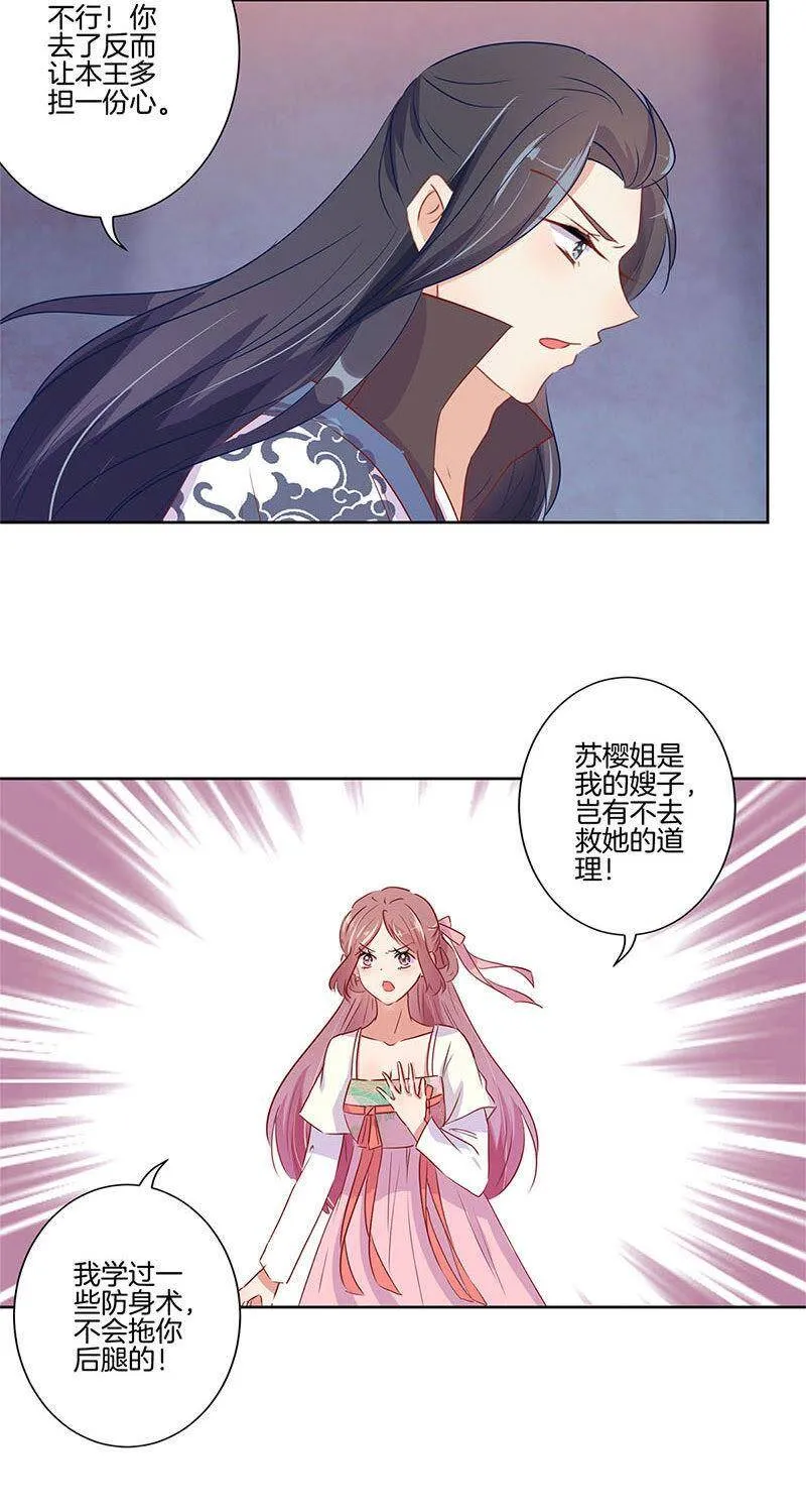 第65话 等我回来 第14页