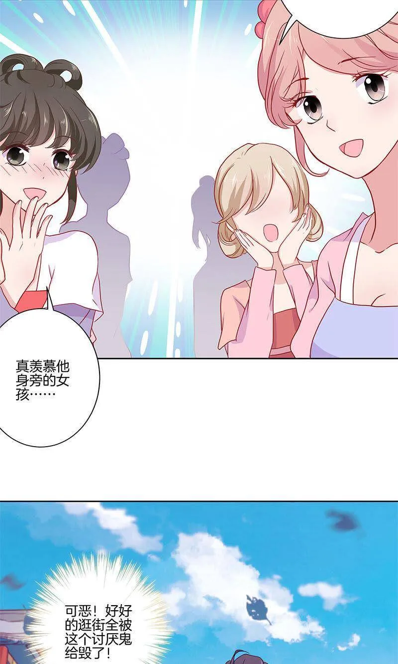 第59话 一起去逛街 第8页