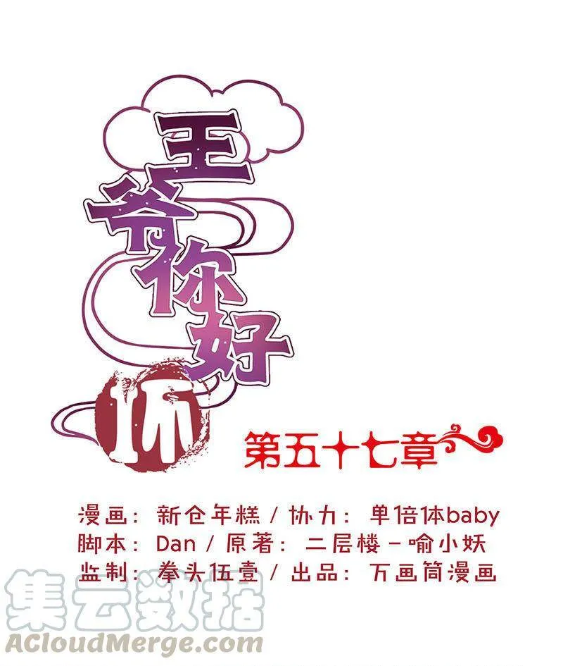 第57话 就是要作妖 第1页