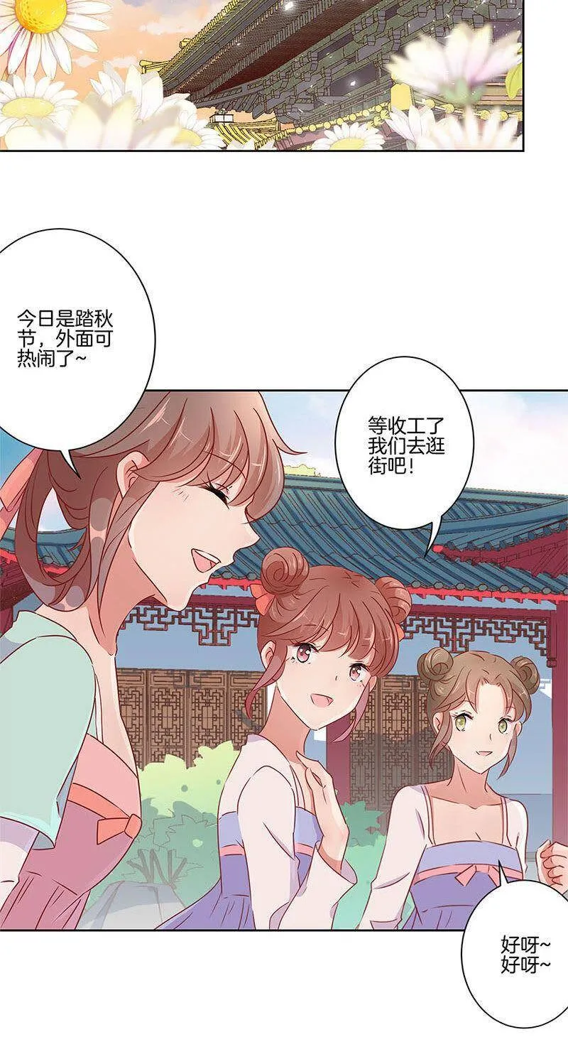 第56话 小妾上位 第2页