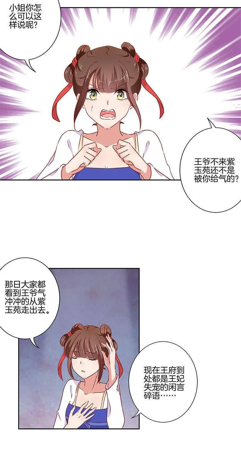 第56话 小妾上位 第7页