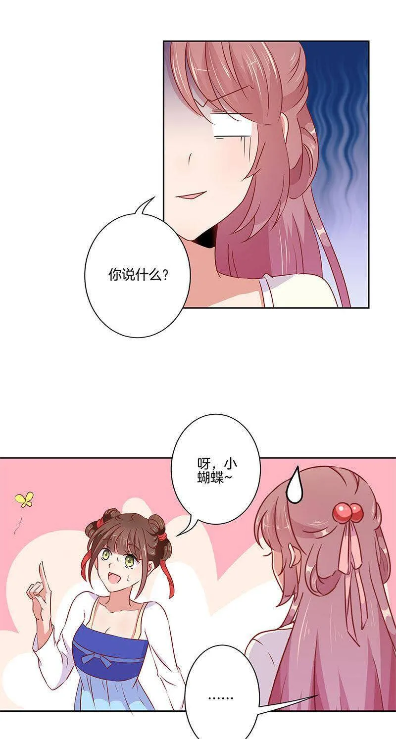 第56话 小妾上位 第8页