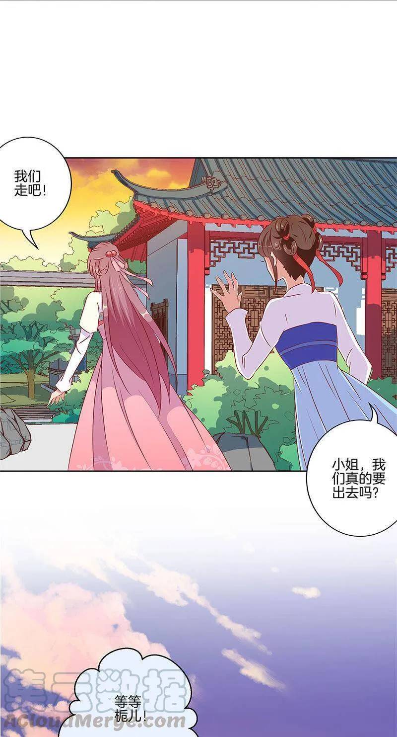 第56话 小妾上位 第11页