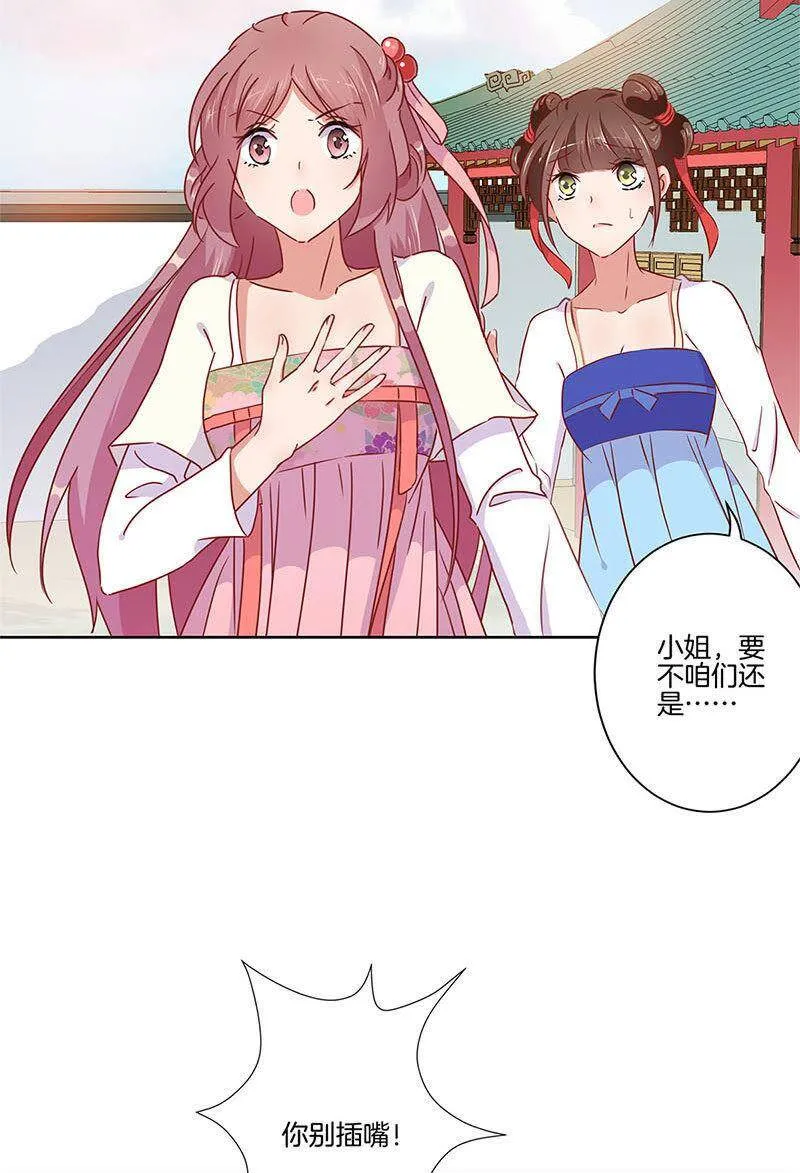 第56话 小妾上位 第17页
