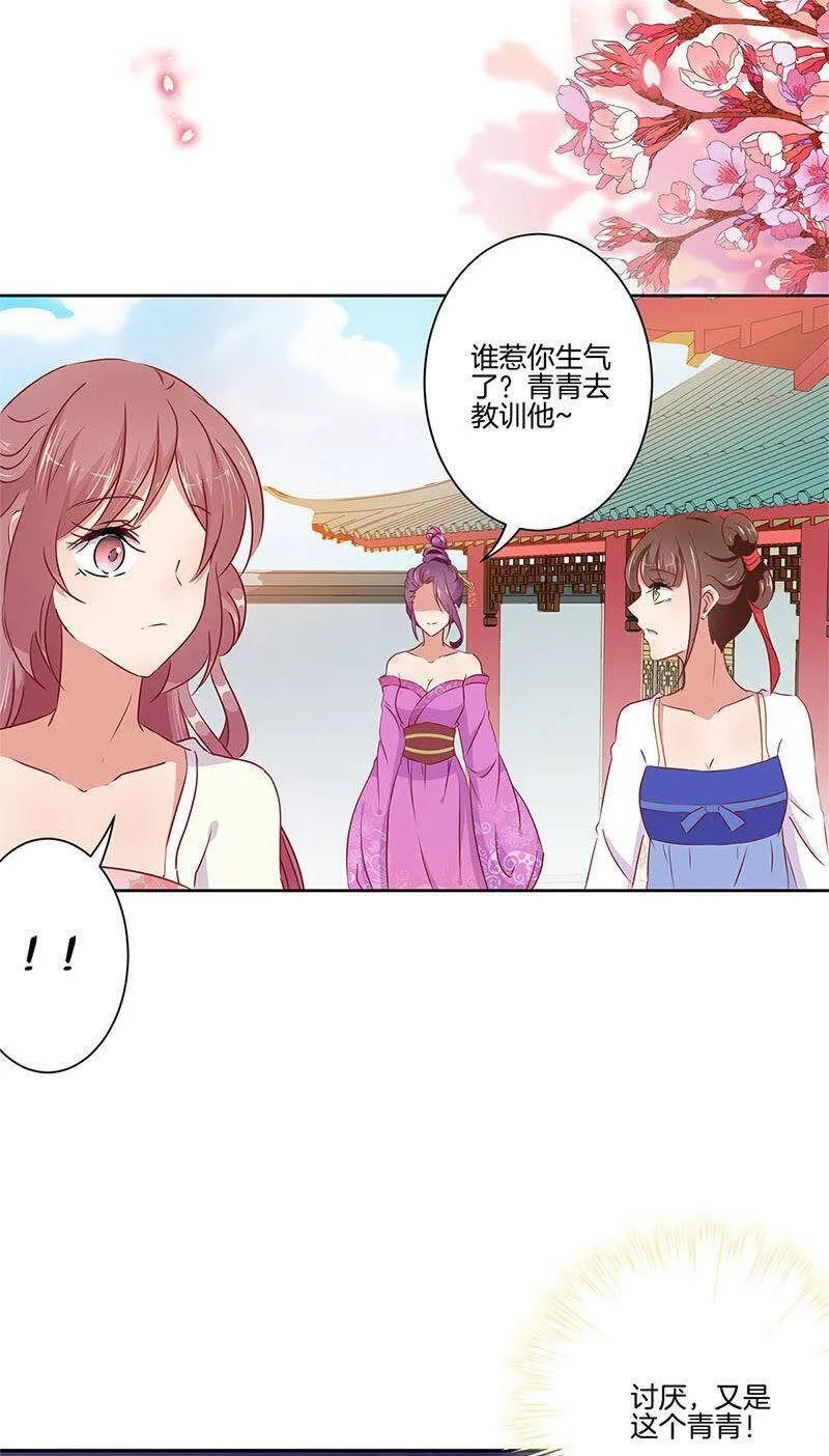 第56话 小妾上位 第19页
