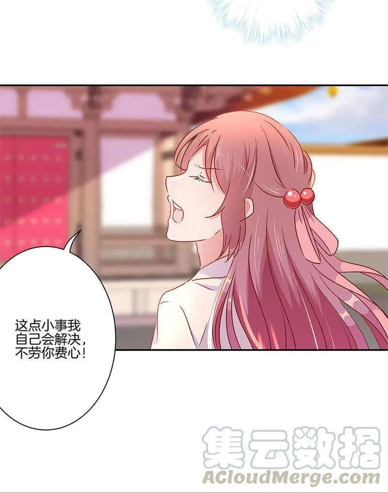 第56话 小妾上位 第21页