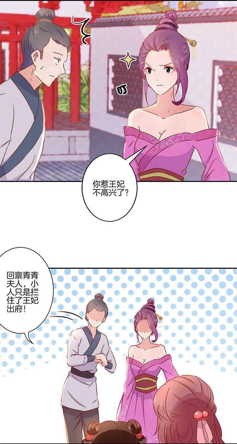 第56话 小妾上位 第22页
