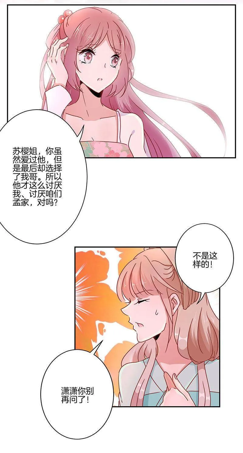 第51话 背叛的真相 第16页