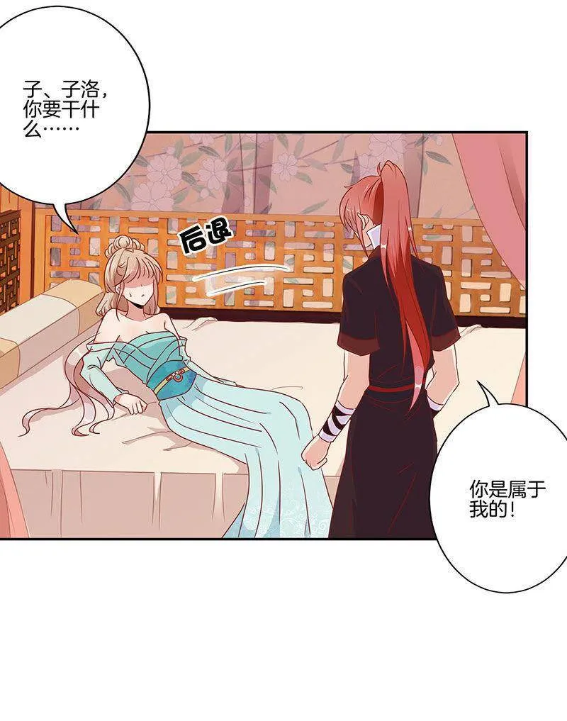 第51话 背叛的真相 第43页