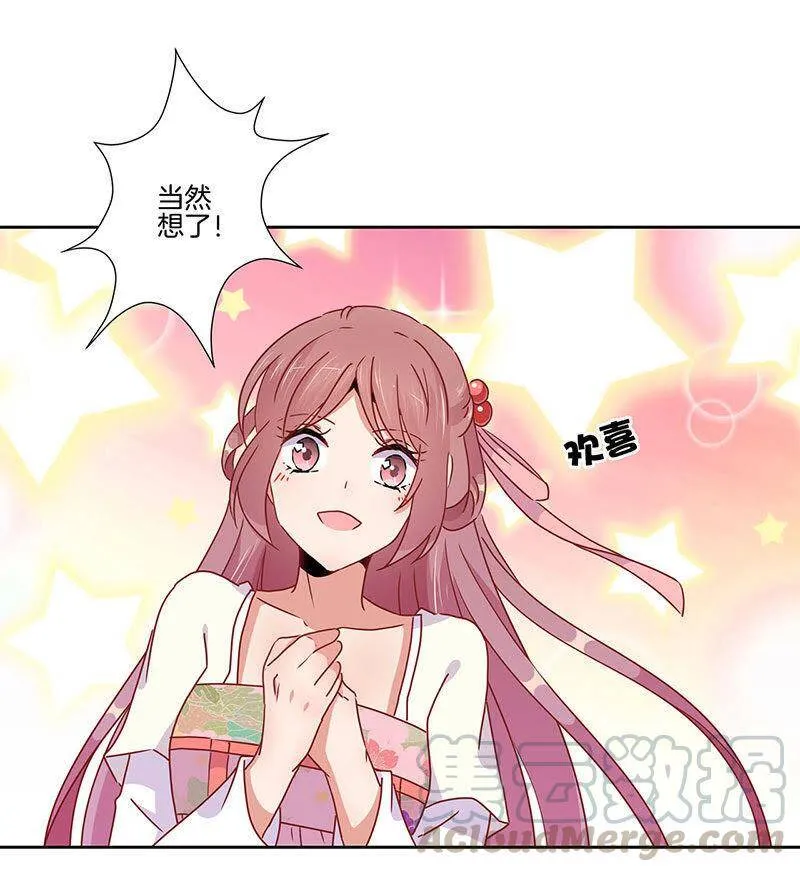第48话 让你爱上我 第21页