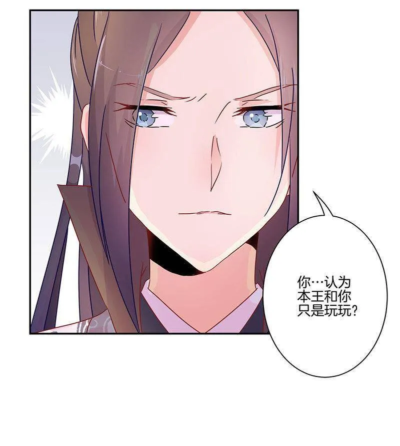 第49话 你的真心 第30页
