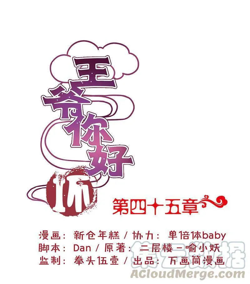 第45话 你不爱我！ 第1页