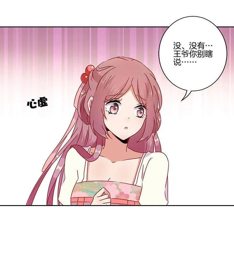 第45话 你不爱我！ 第4页