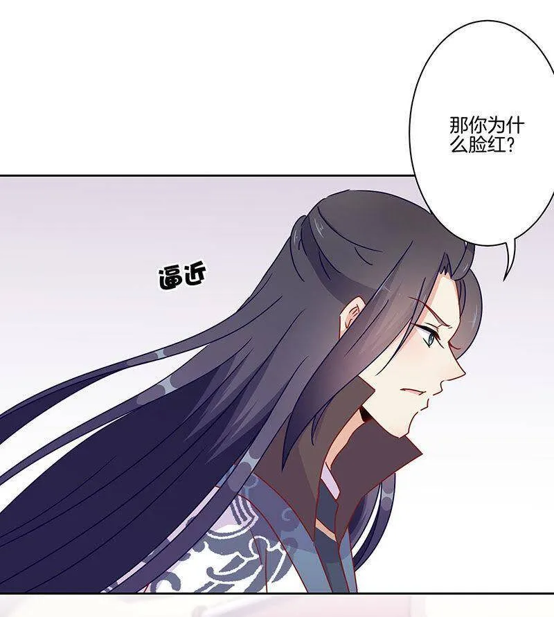 第45话 你不爱我！ 第6页