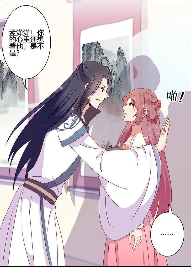 第45话 你不爱我！ 第7页