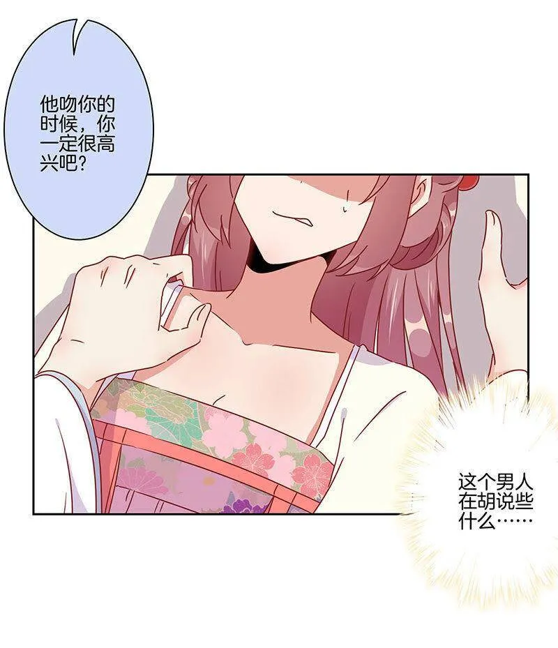 第45话 你不爱我！ 第8页