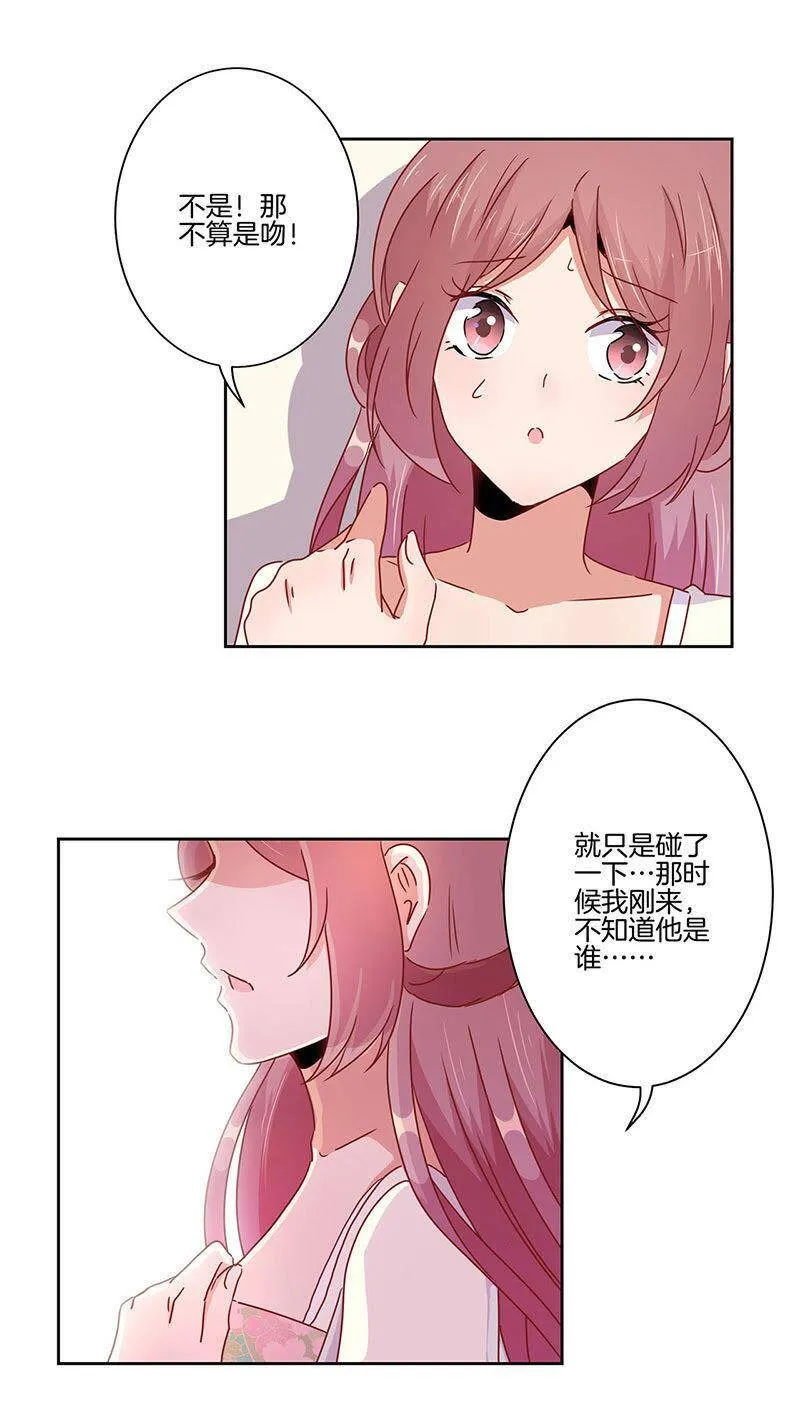 第45话 你不爱我！ 第10页