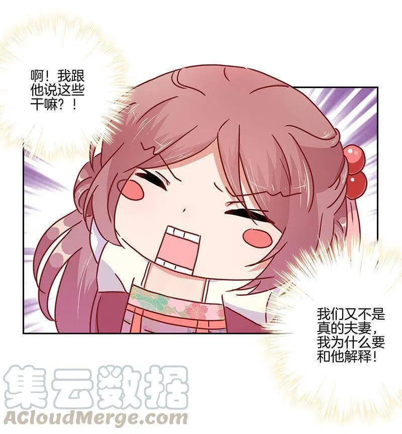 第45话 你不爱我！ 第11页