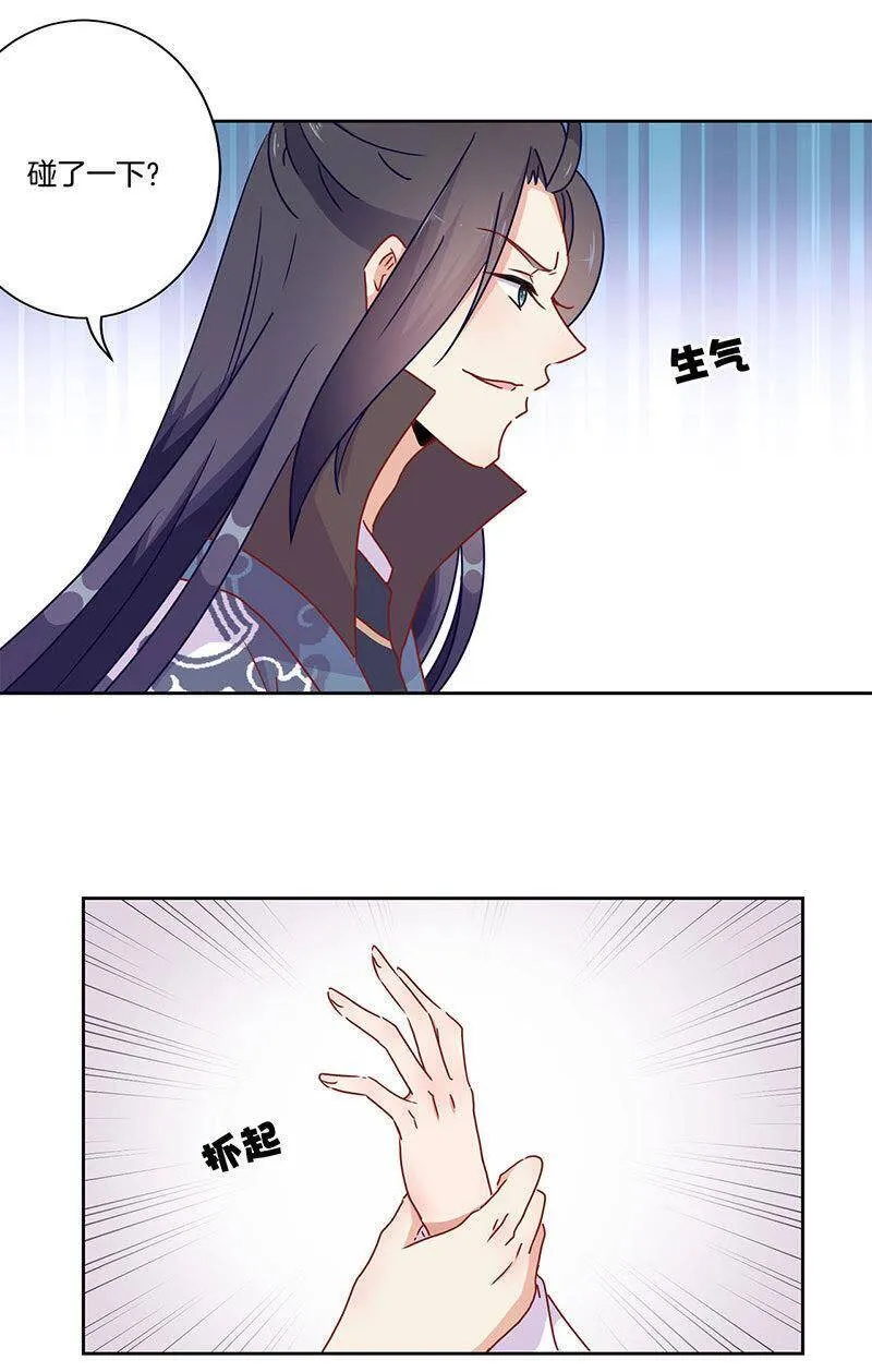 第45话 你不爱我！ 第12页