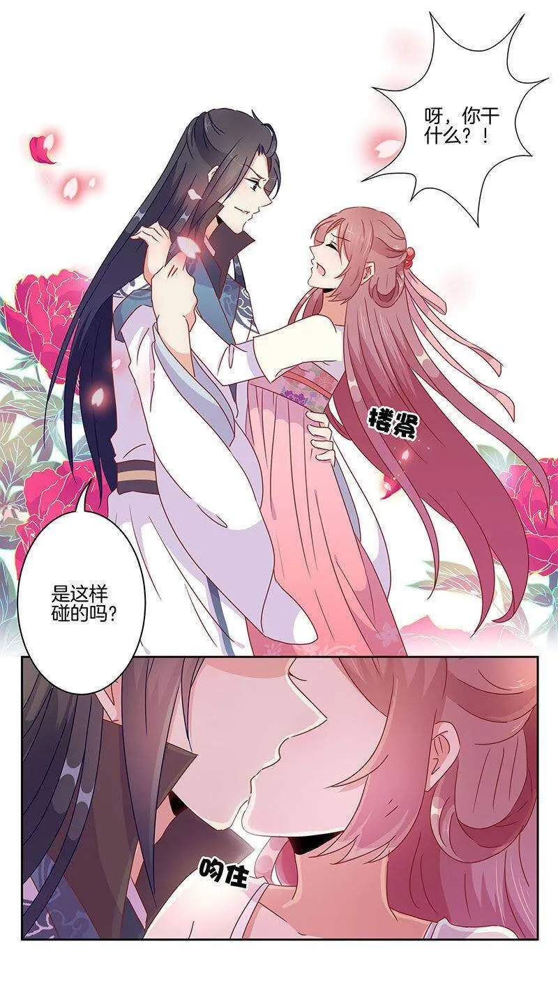 第45话 你不爱我！ 第13页