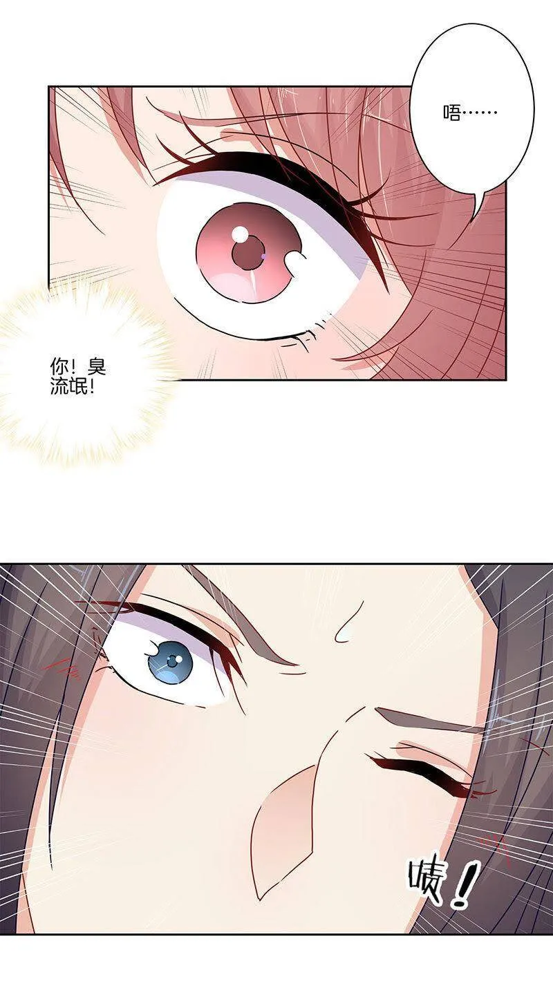 第45话 你不爱我！ 第14页